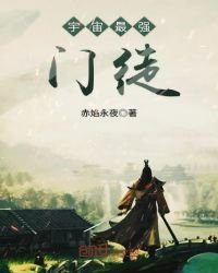 《宇宙最强门徒》