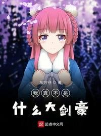 《我沒想當大劍豪啊》