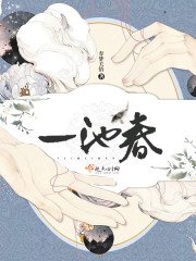 《一池春》