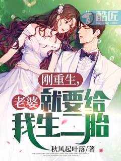剛重生，老婆就要給我生二胎？