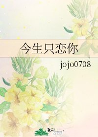 《今生只戀你》