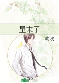 《星末了》