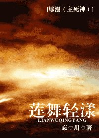 （綜漫同人）蓮舞輕漾