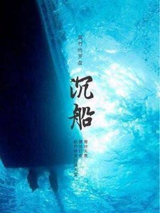 沉船