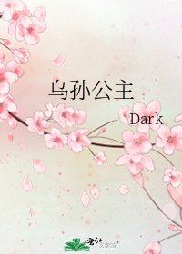 《乌孙公主》