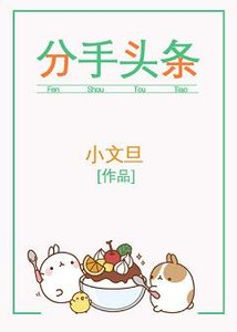 《分手頭條》