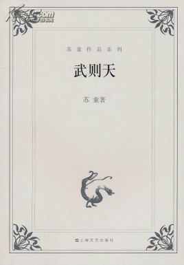 武則天(出書版)