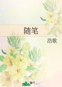 《隨筆》
