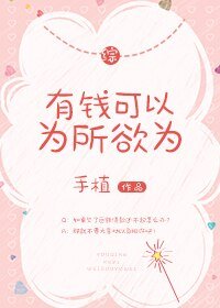 （BG/综漫同人）[综]有钱可以为所欲为