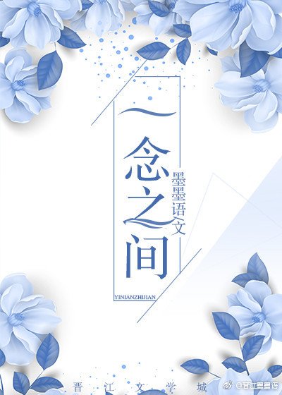 《一念之间》