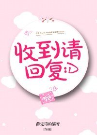 《收到請回復:D》