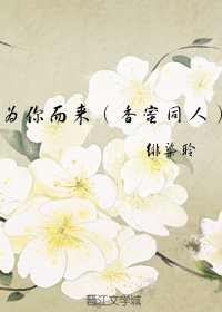 为你而来，润玉×穿越女主