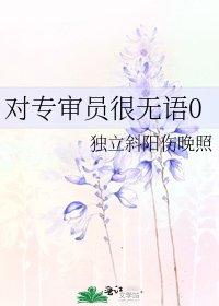 《穿越者的无限恐怖》