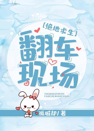翻车现场[电竞]