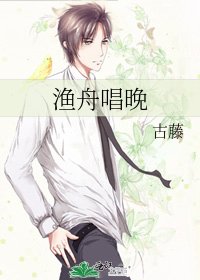 《漁舟唱晚》