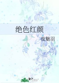 絕色紅顏