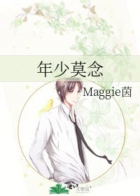 《年少莫念》