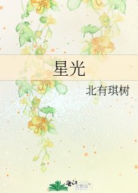星光