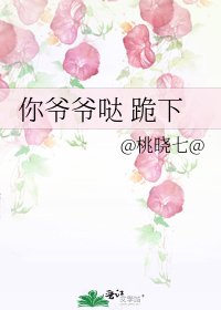 你爷爷哒 跪下