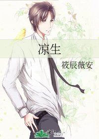 《涼生》