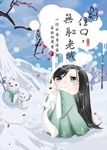 住口,無恥老賊