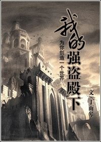 我的強盜殿下