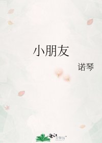 小朋友
