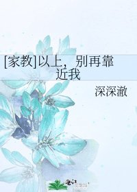 [家教]以上，別再靠近我