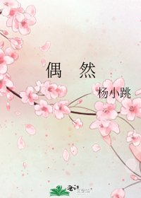 《偶 然》
