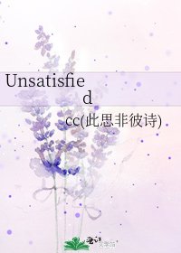 《Unsatisfied》