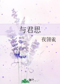 《與君思》