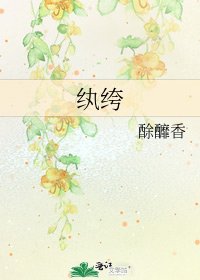 《紈絝》
