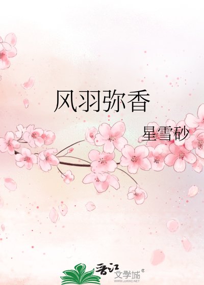 风羽弥香