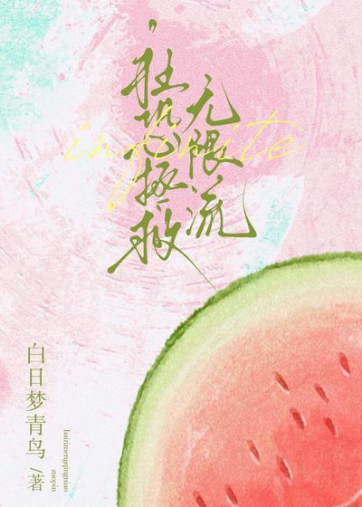 渴膚症也要勇闖無限流嗎