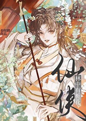 《林中有栀花》