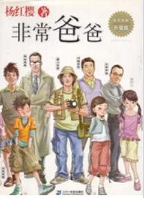 非常爸爸