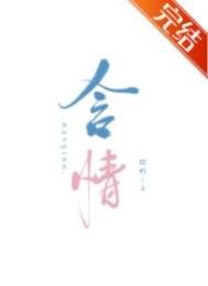 《含情》
