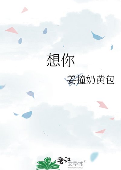 《想你》