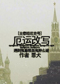 (BL/主泰坦尼克号同人)厄运改写