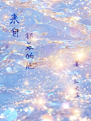 《来自银幕的他》