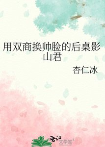 《(排球少年同人)用雙商換帥臉的後桌影山君》