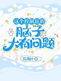 (综漫同人)这个控制狂的脑子大有问题