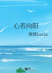 心若向陽