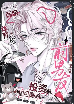投资前男友,先赚几个亿
