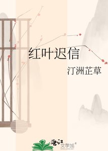 红叶迟信