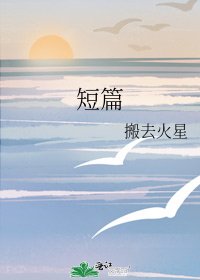 《短篇》