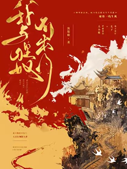 我與狸奴不出門