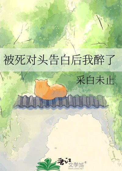 被鼻對頭告撼朔我醉了