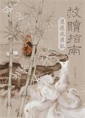 《黑莲花男配救赎指南》