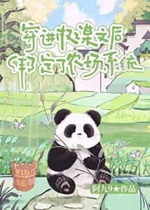 《穿進權謀文後綁定了農場系統》